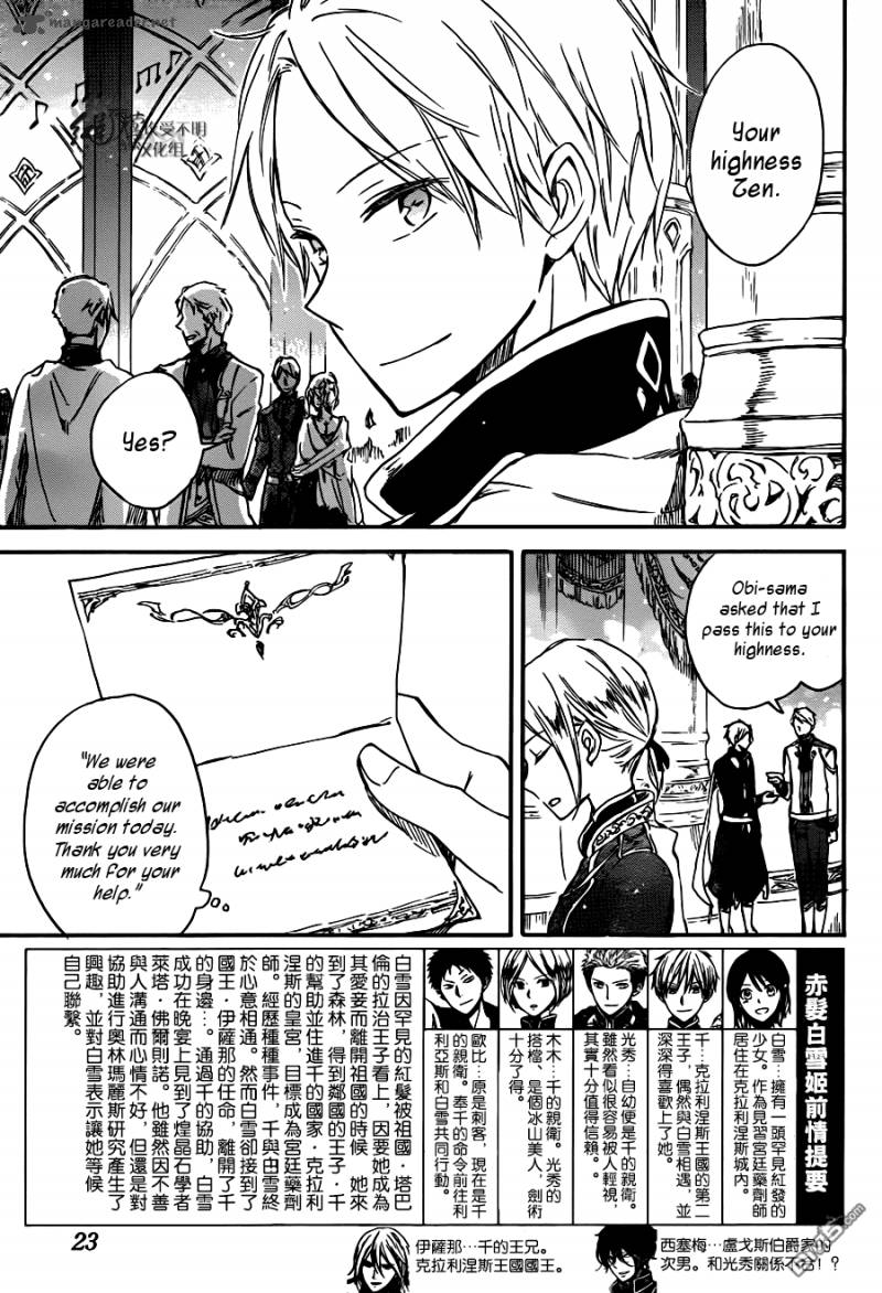 Akagami No Shirayukihime Chapter 67 Page 6