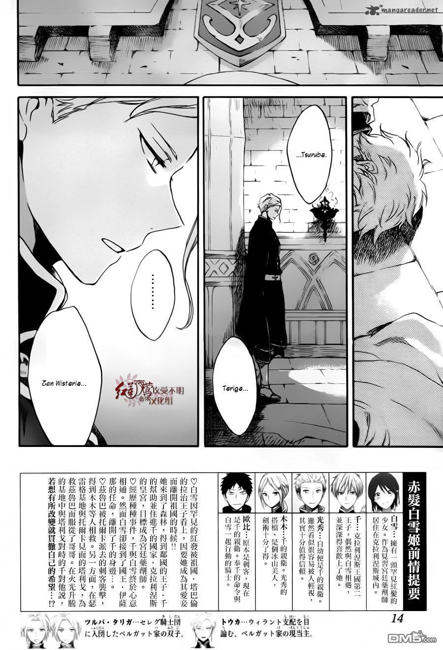 Akagami No Shirayukihime Chapter 84 Page 4