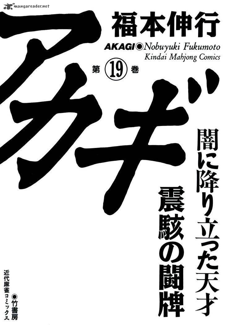 Akagi Chapter 161 Page 3