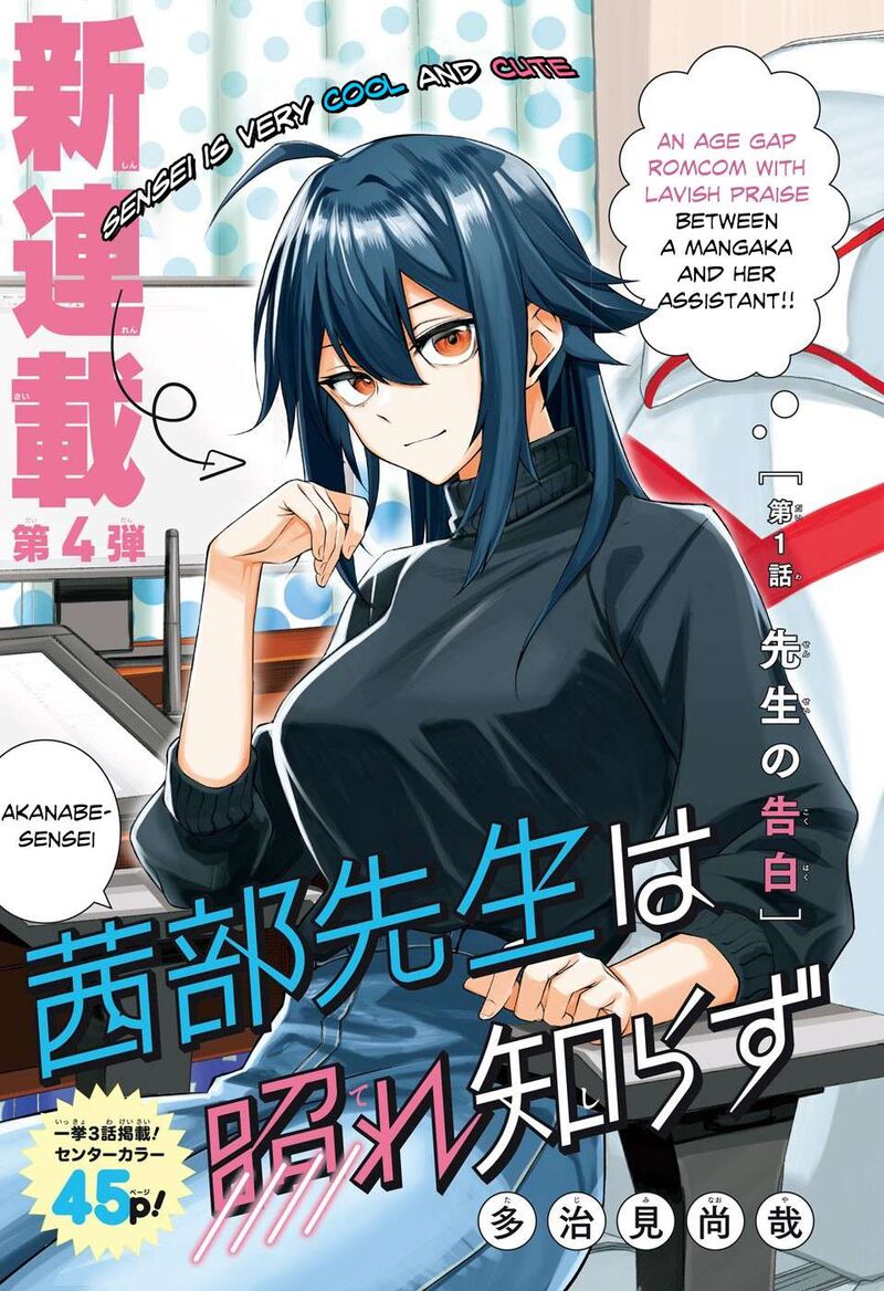 Akanabe Sensei Wa Tereshirazu Chapter 1 Page 1