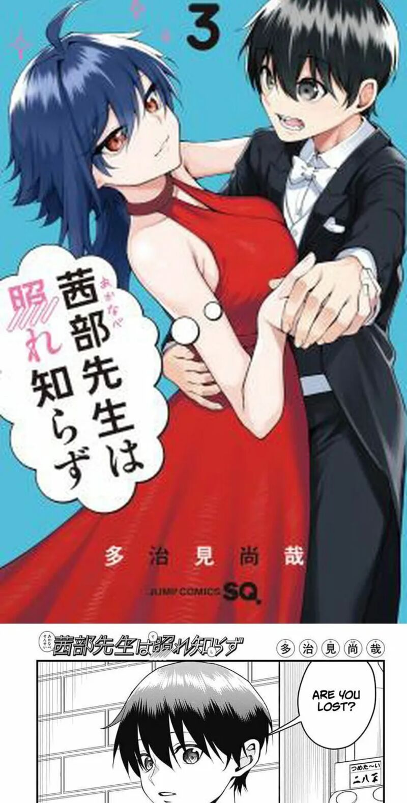 Akanabe Sensei Wa Tereshirazu Chapter 58 Page 2