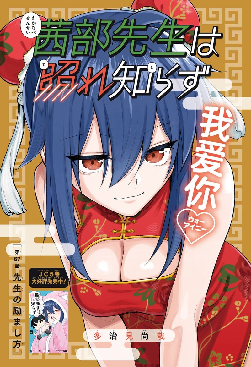 Akanabe Sensei Wa Tereshirazu Chapter 67 Page 1