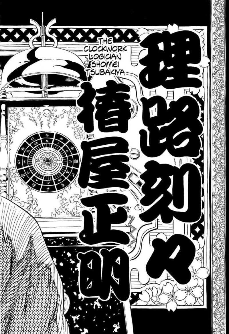 Akane Banashi Chapter 152 Page 18