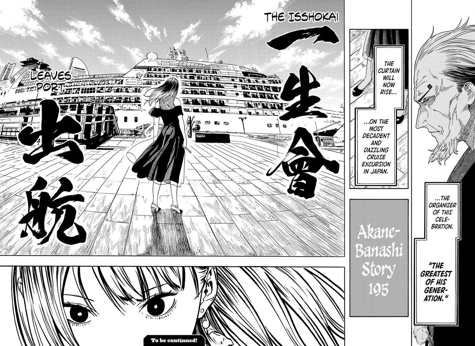 Akane Banashi Chapter 195 Page 18