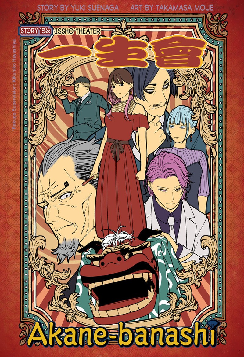 Akane Banashi Chapter 196 Page 1