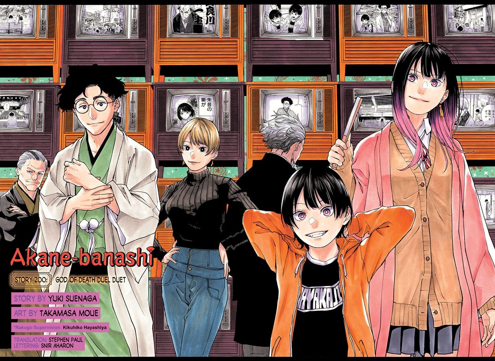 Akane Banashi Chapter 200 Page 2