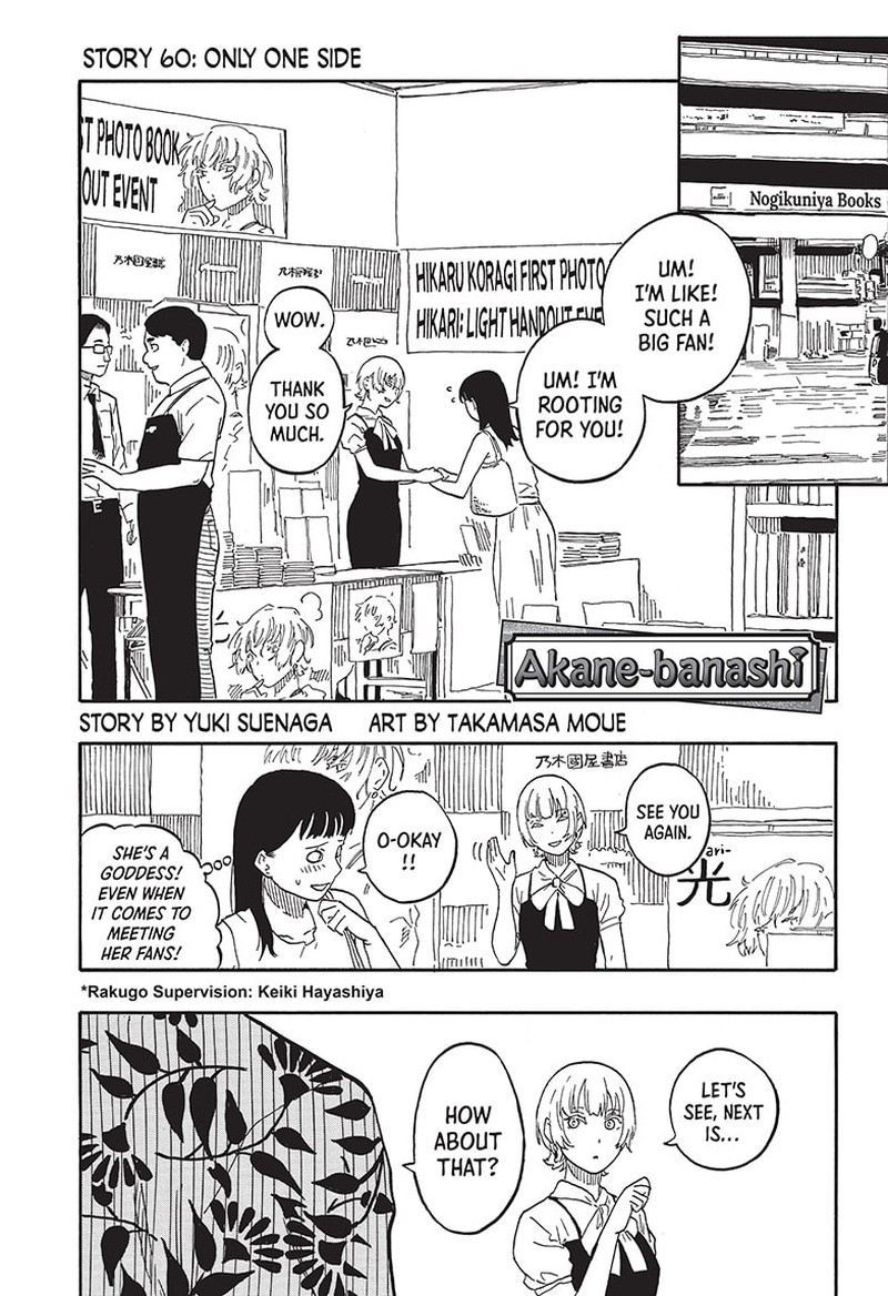 Akane Banashi Chapter 60 Page 1