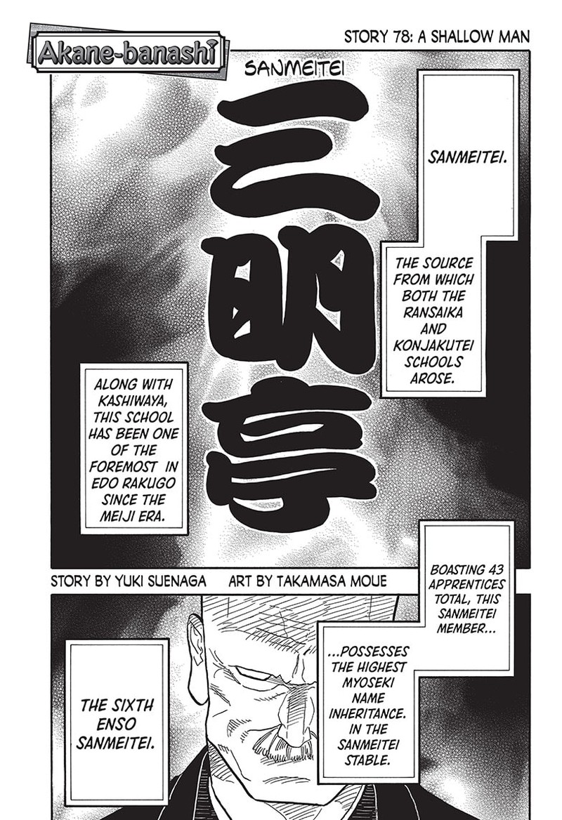 Akane Banashi Chapter 78 Page 1