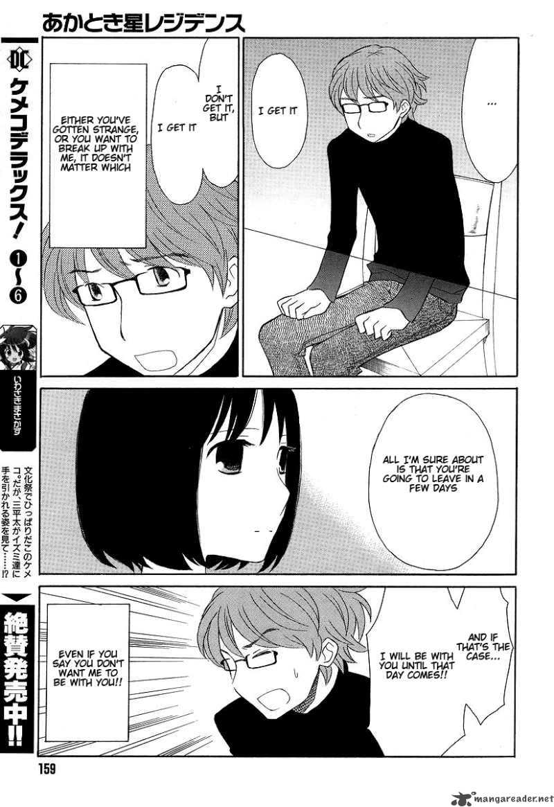 Akatoki Hoshi Residence Chapter 1 Page 17