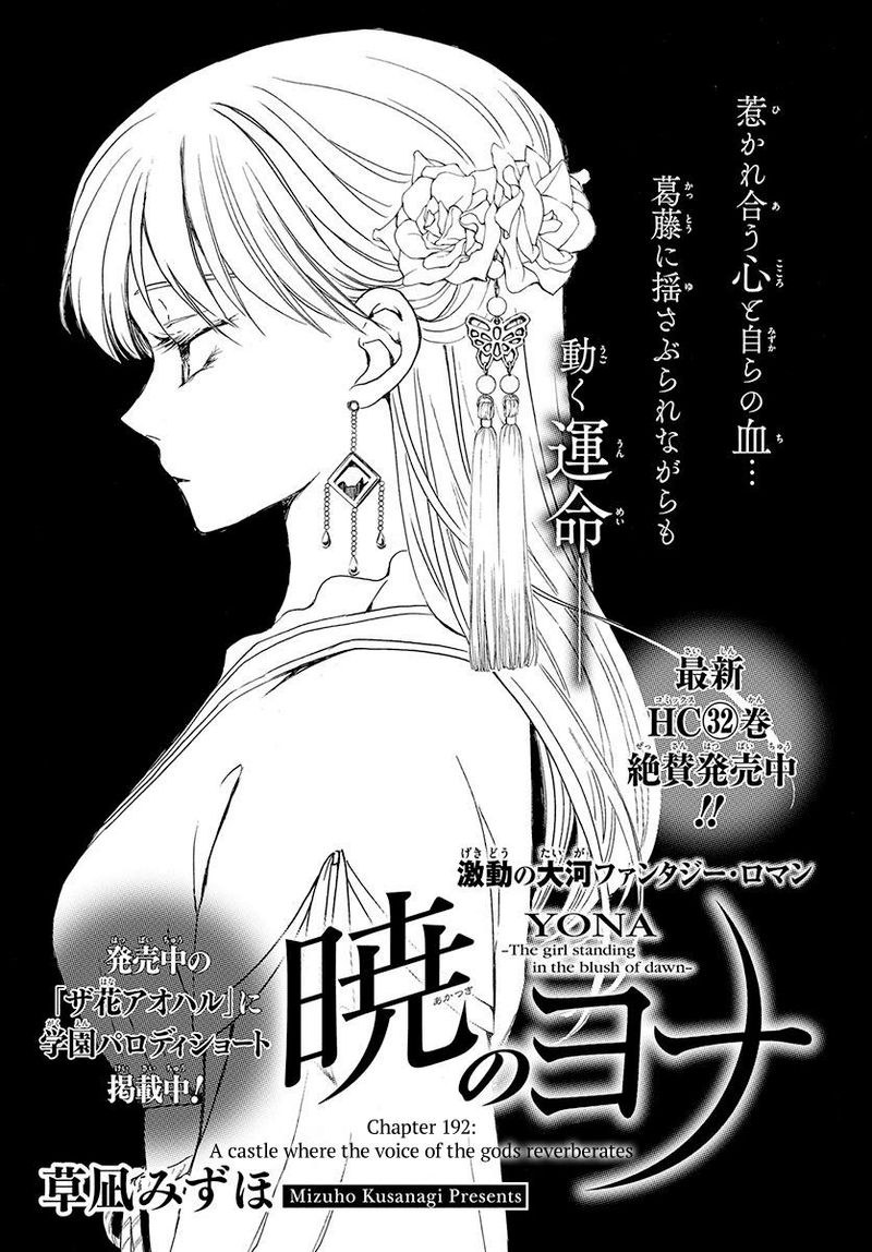 Akatsuki No Yona Chapter 192 Page 1