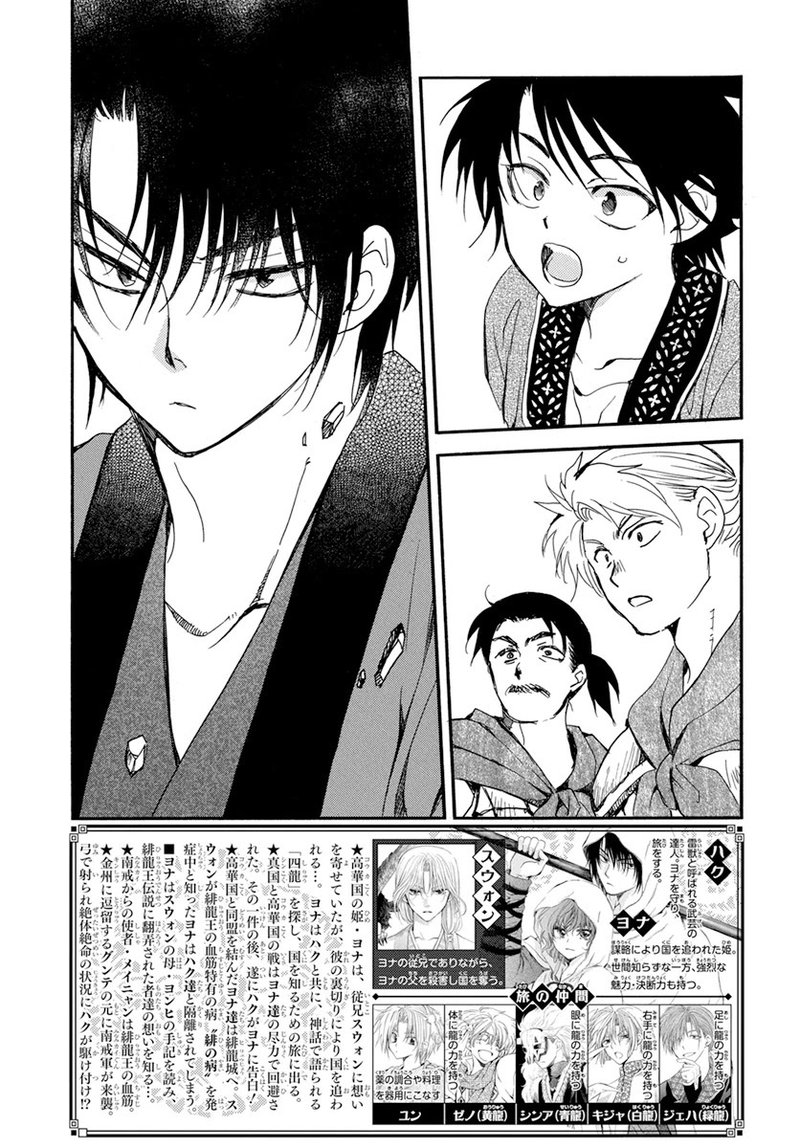 Akatsuki No Yona Chapter 210 Page 2