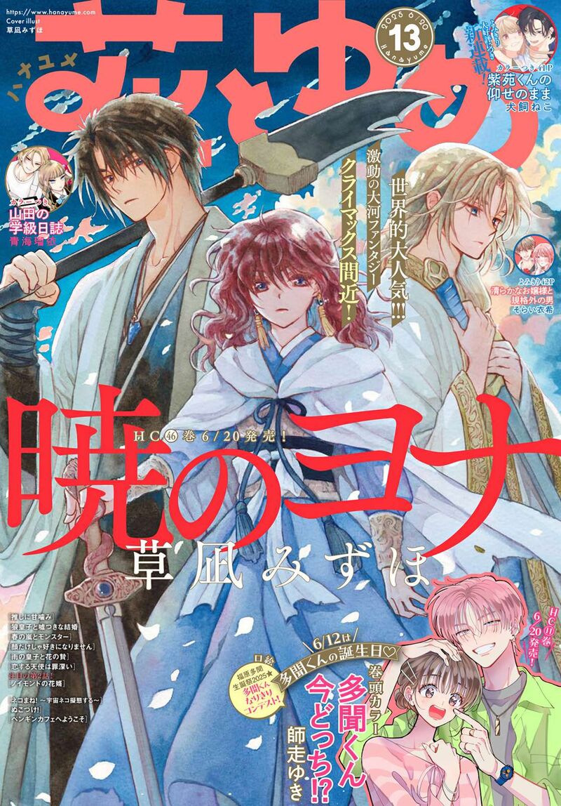 Akatsuki No Yona Chapter 270 Page 1