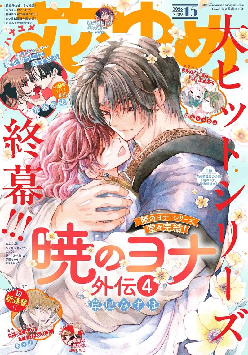 Akatsuki No Yona Chapter 276d Page 2