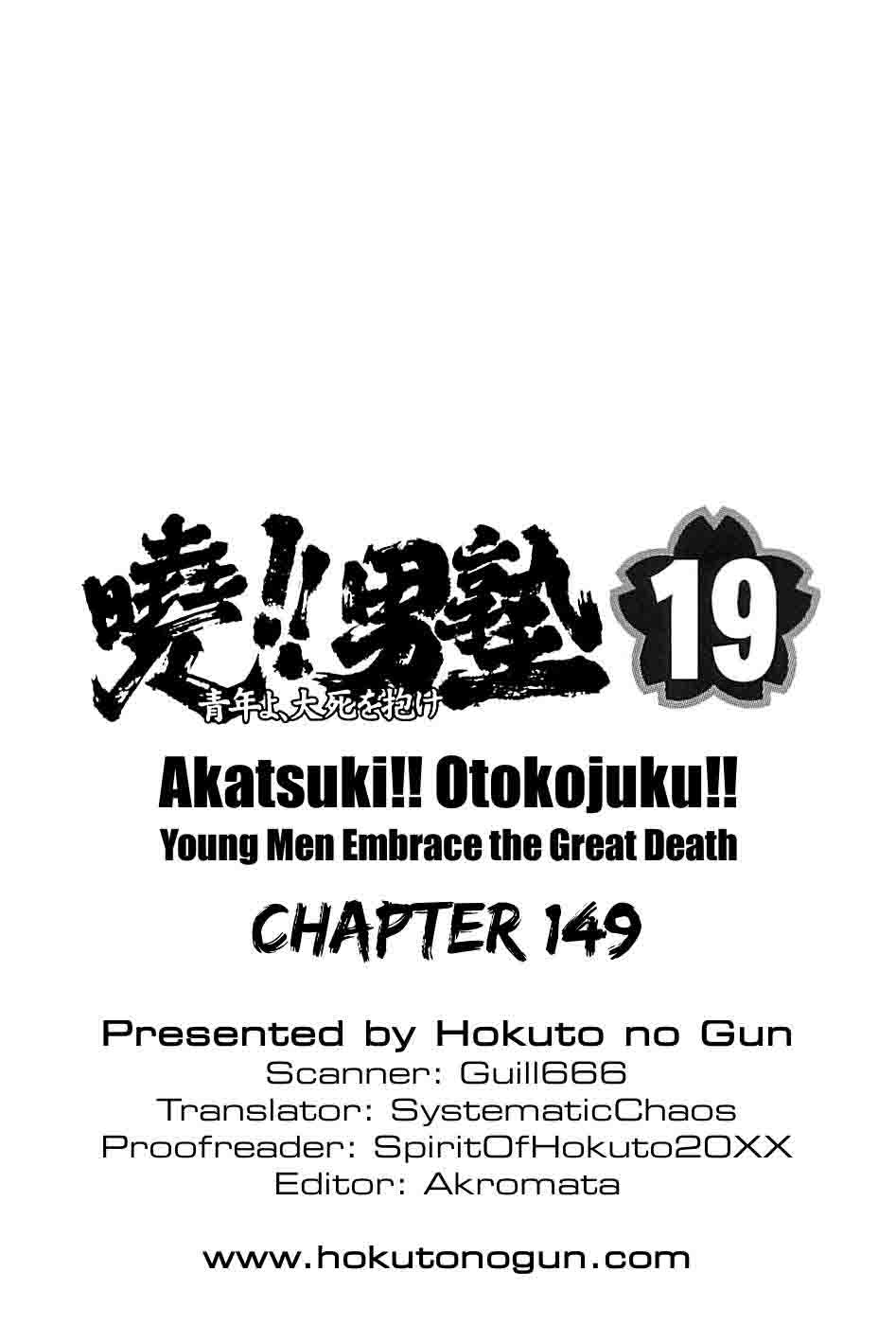 Akatsuki Otokojuku Chapter 149 Page 23