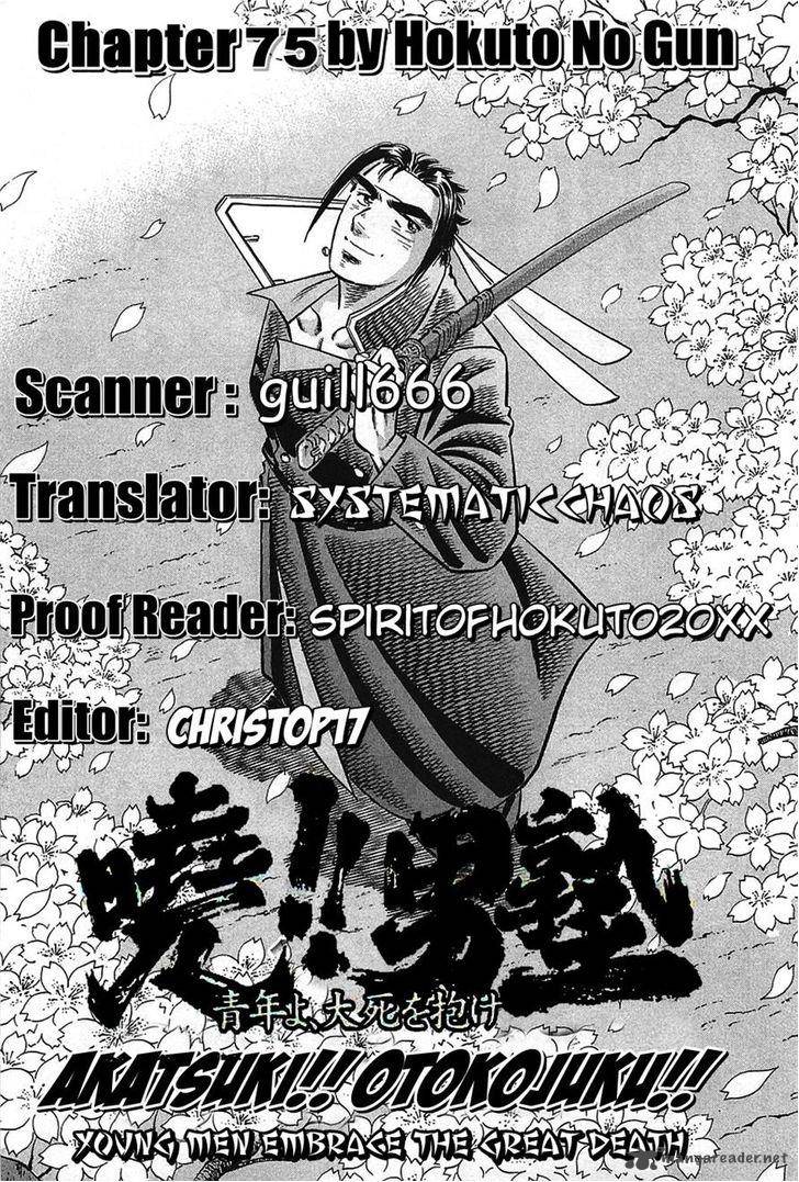 Akatsuki Otokojuku Chapter 75 Page 25