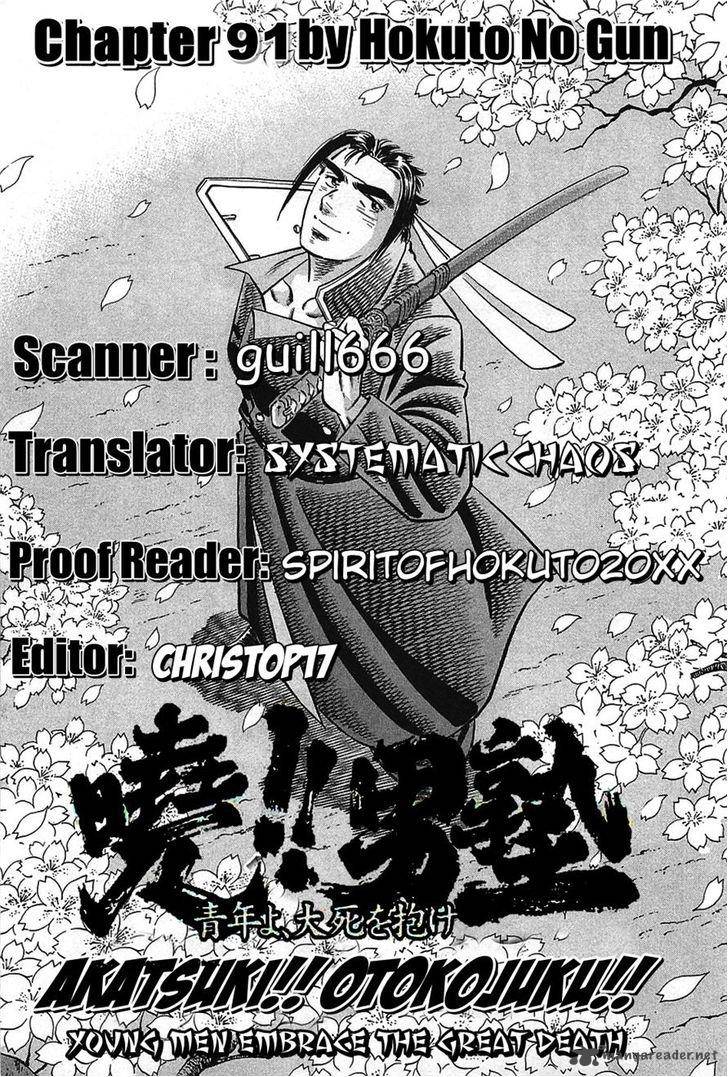 Akatsuki Otokojuku Chapter 91 Page 24