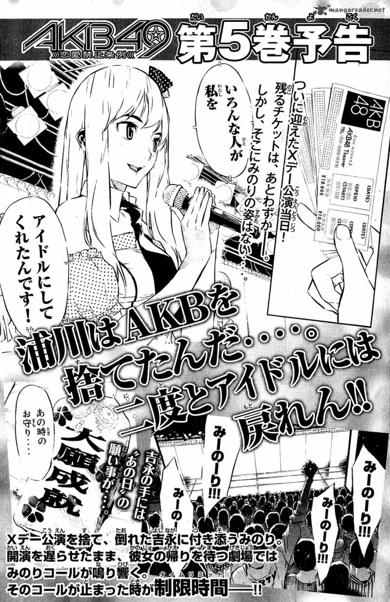 Akb49 Renai Kinshi Jourei Chapter 33 Page 24