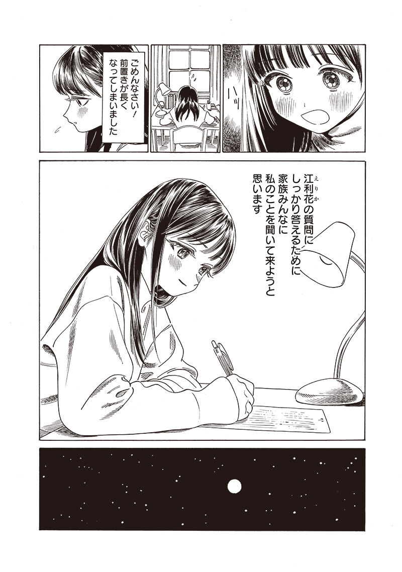 Akebi Chan No Sailor Fuku Chapter 74 Page 10