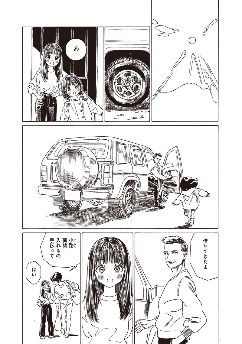 Akebi Chan No Sailor Fuku Chapter 74 Page 11