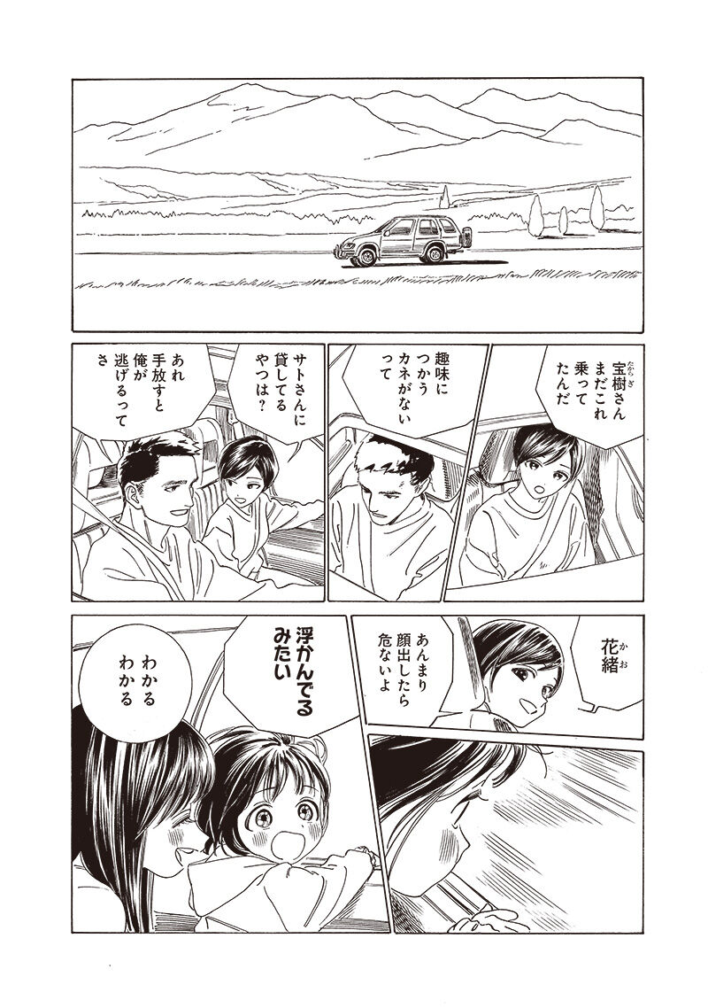 Akebi Chan No Sailor Fuku Chapter 74 Page 12
