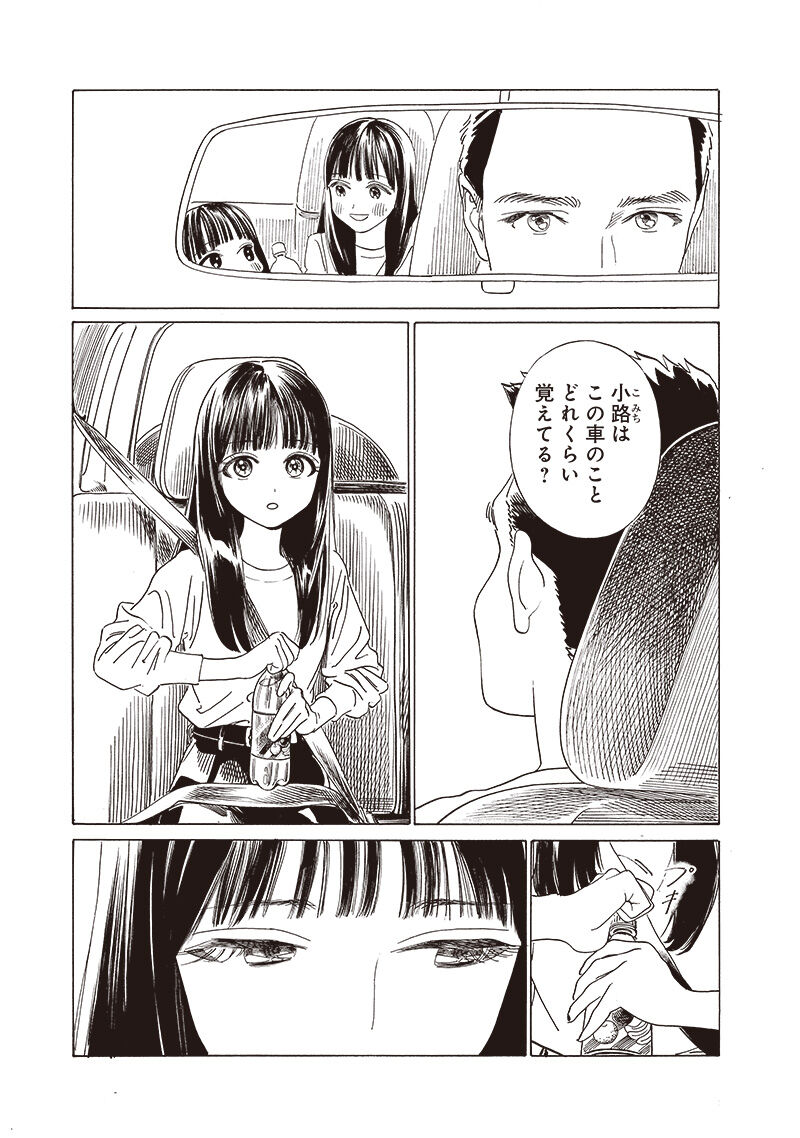 Akebi Chan No Sailor Fuku Chapter 74 Page 13