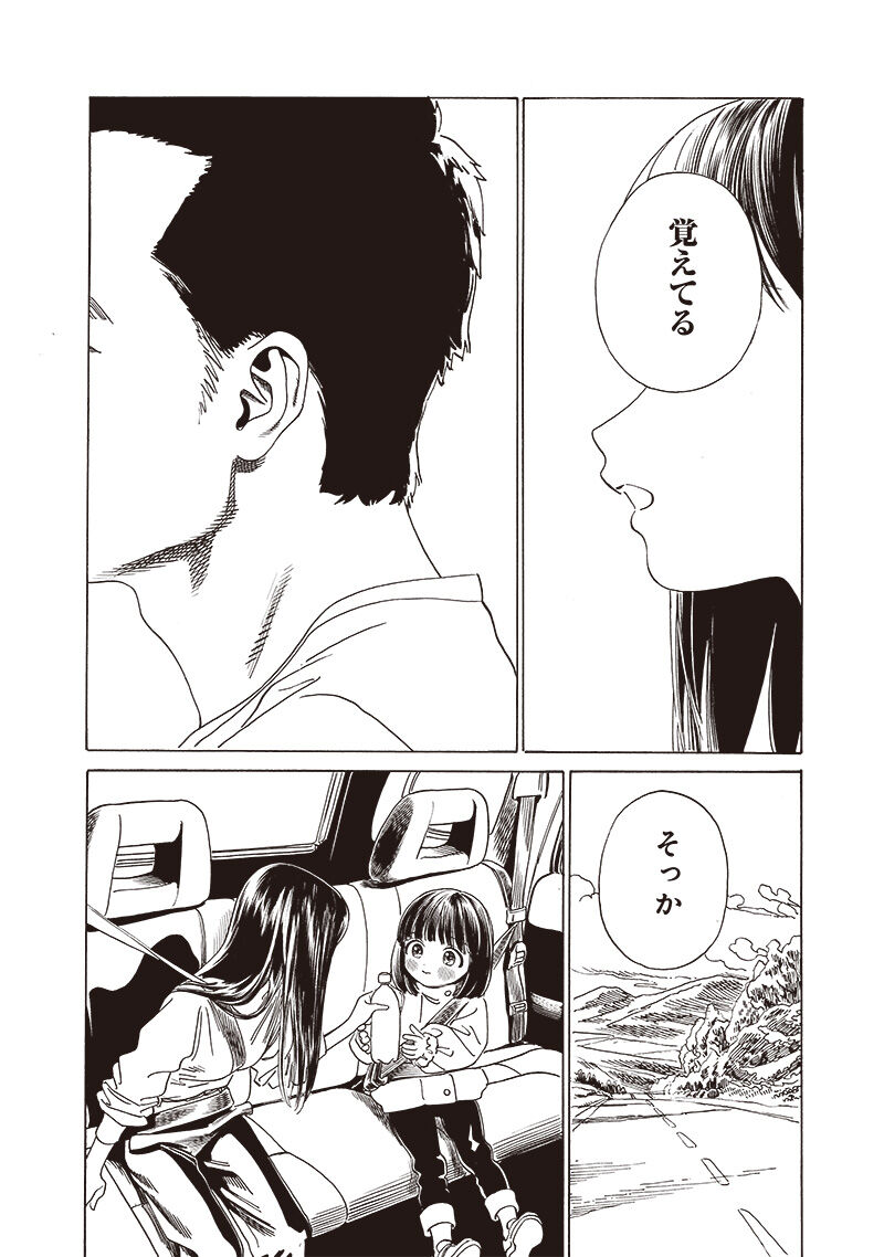 Akebi Chan No Sailor Fuku Chapter 74 Page 14