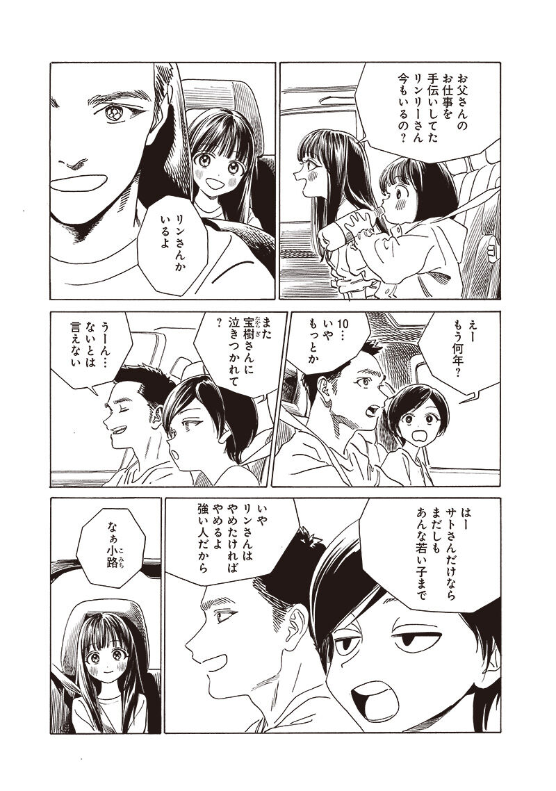 Akebi Chan No Sailor Fuku Chapter 74 Page 15