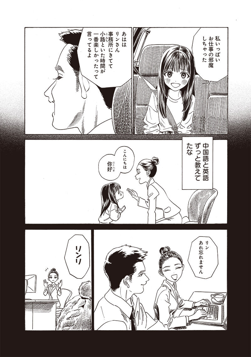 Akebi Chan No Sailor Fuku Chapter 74 Page 16