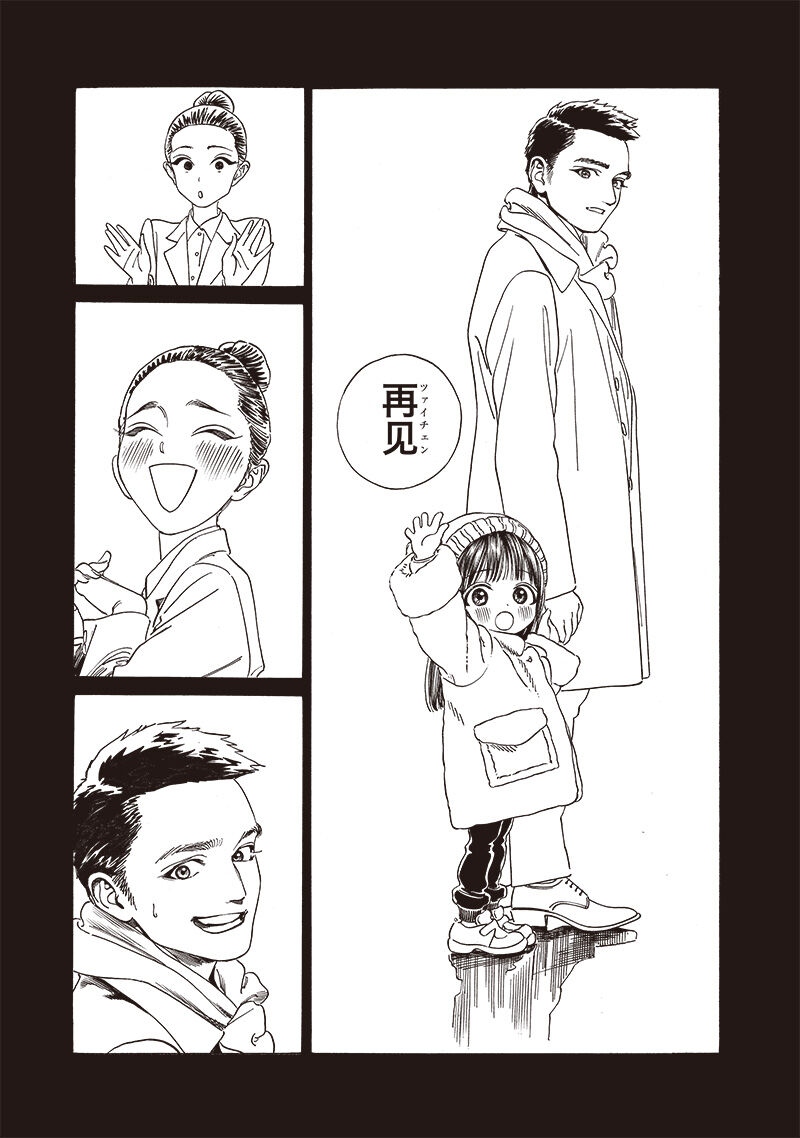 Akebi Chan No Sailor Fuku Chapter 74 Page 17