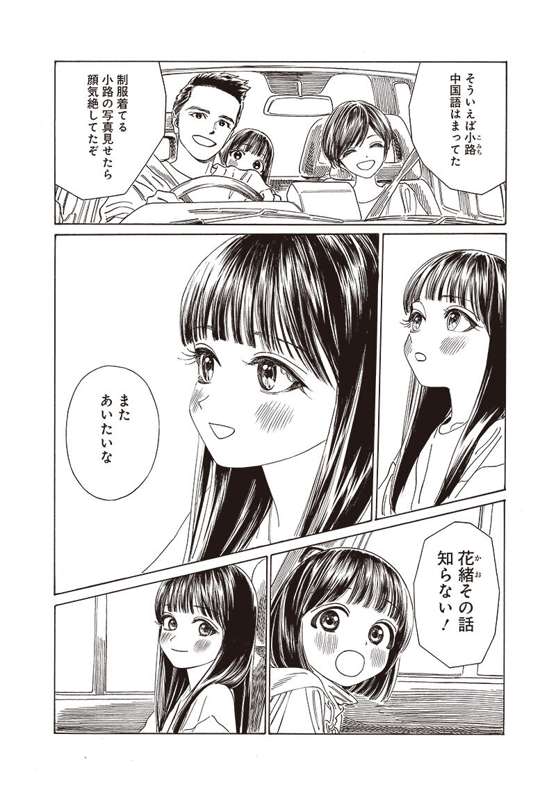 Akebi Chan No Sailor Fuku Chapter 74 Page 18