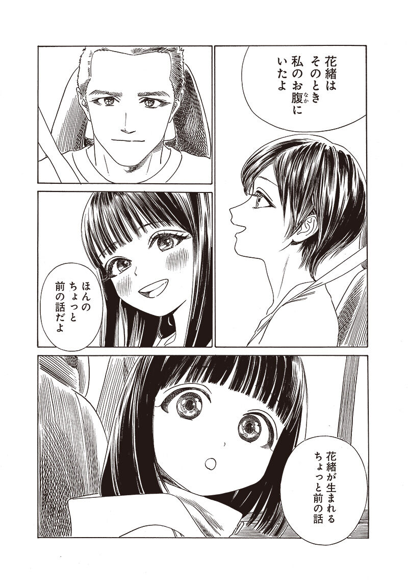 Akebi Chan No Sailor Fuku Chapter 74 Page 19