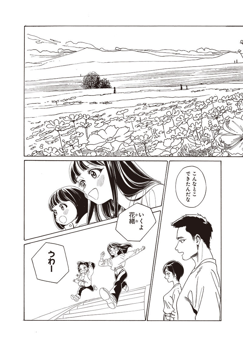 Akebi Chan No Sailor Fuku Chapter 74 Page 21