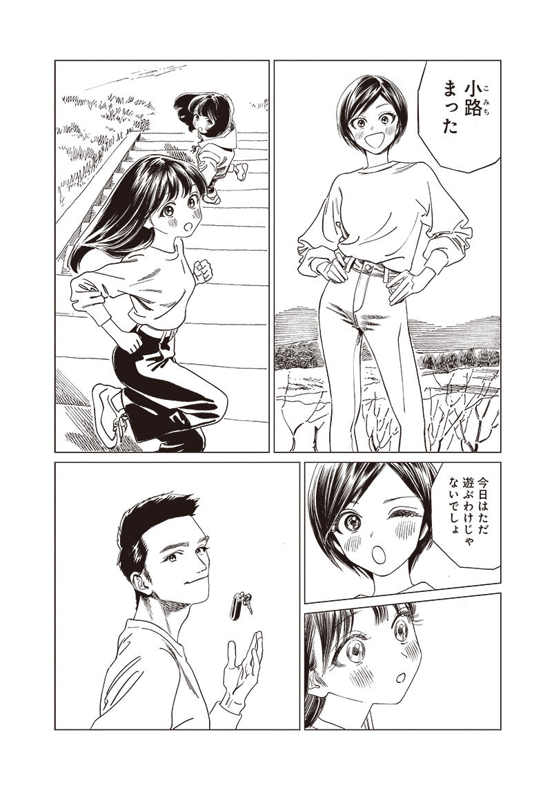 Akebi Chan No Sailor Fuku Chapter 74 Page 22