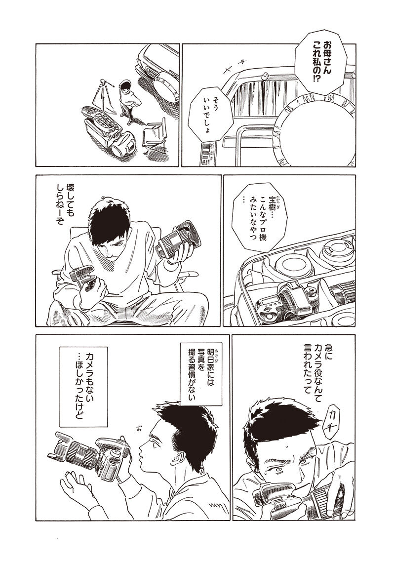 Akebi Chan No Sailor Fuku Chapter 74 Page 23