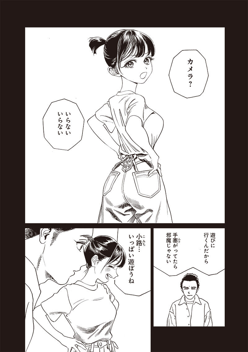 Akebi Chan No Sailor Fuku Chapter 74 Page 24