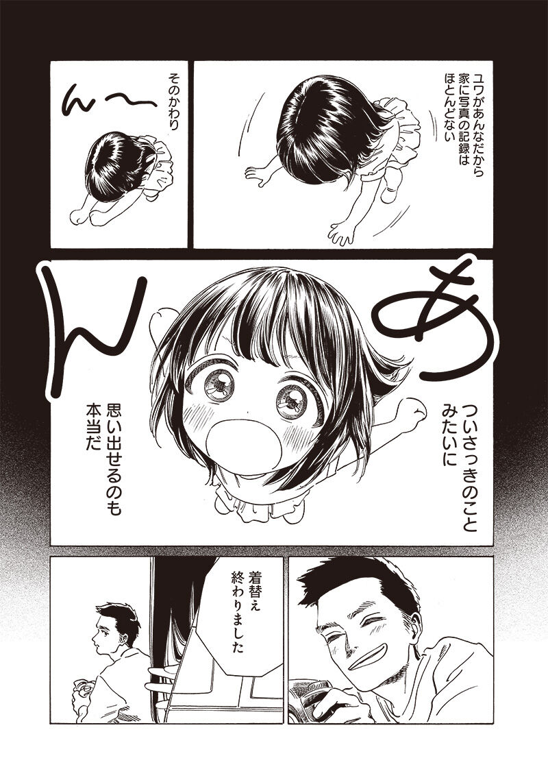Akebi Chan No Sailor Fuku Chapter 74 Page 25