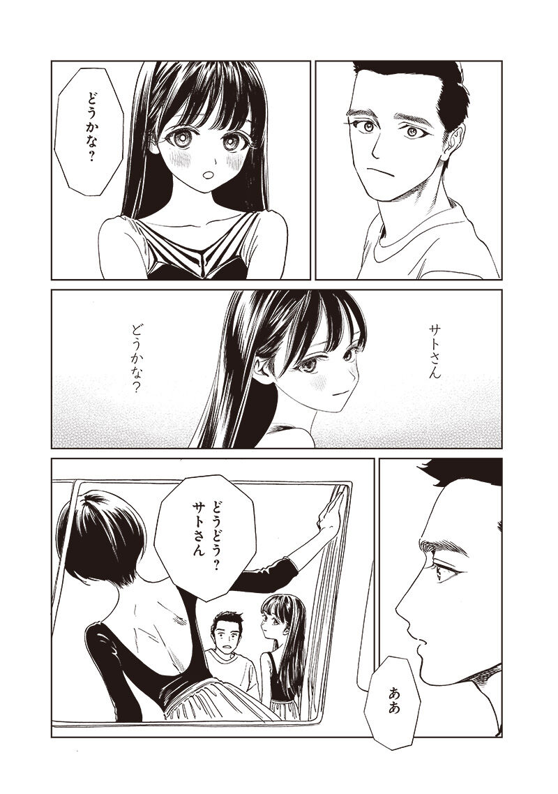 Akebi Chan No Sailor Fuku Chapter 74 Page 27