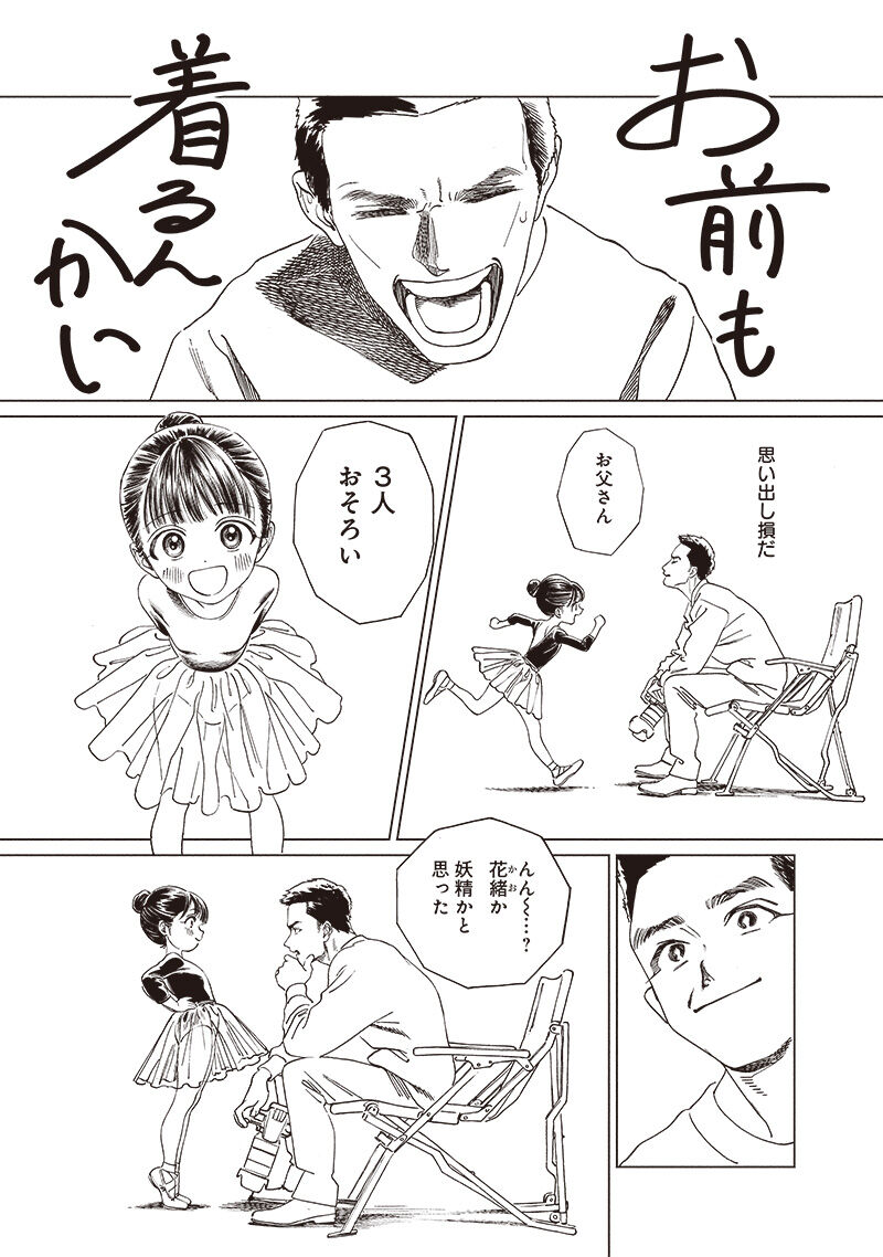 Akebi Chan No Sailor Fuku Chapter 74 Page 29