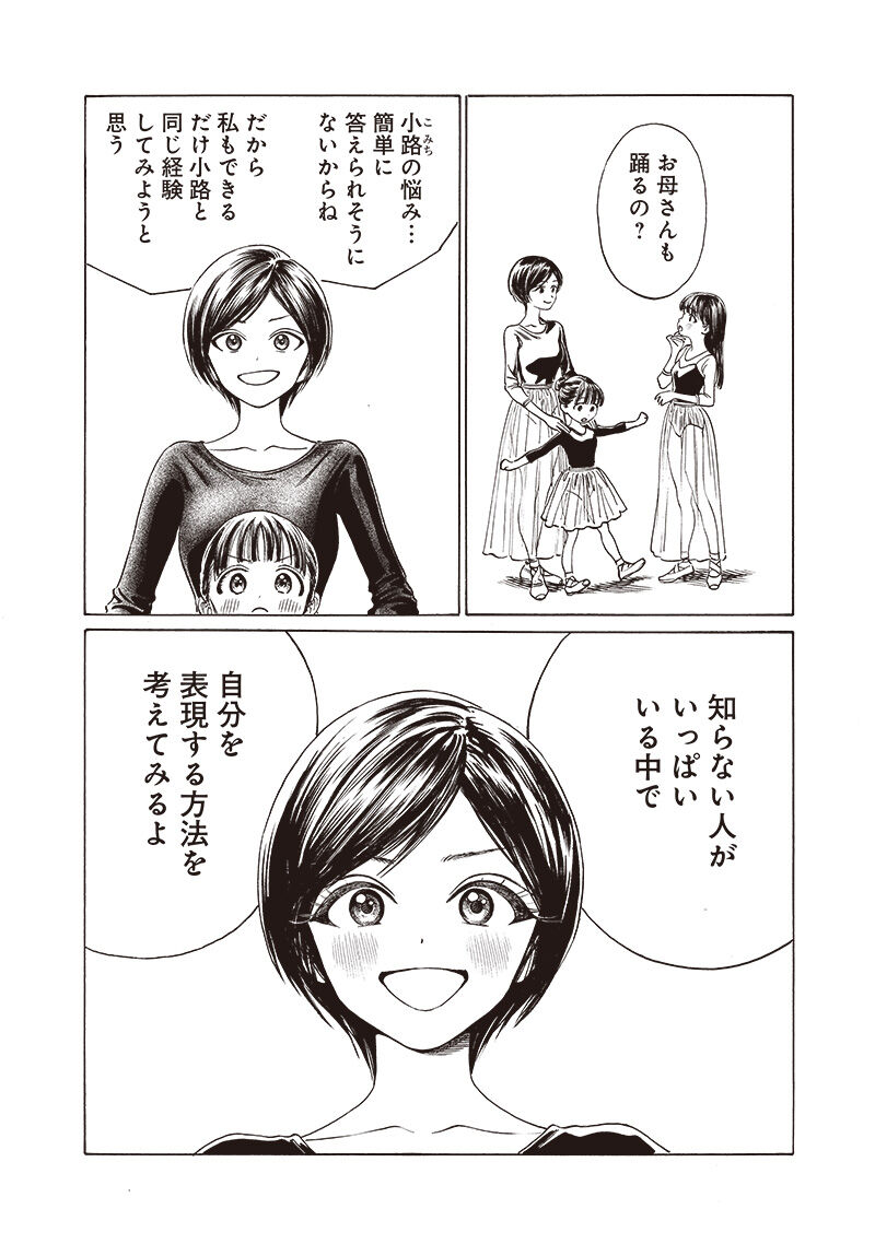 Akebi Chan No Sailor Fuku Chapter 74 Page 30