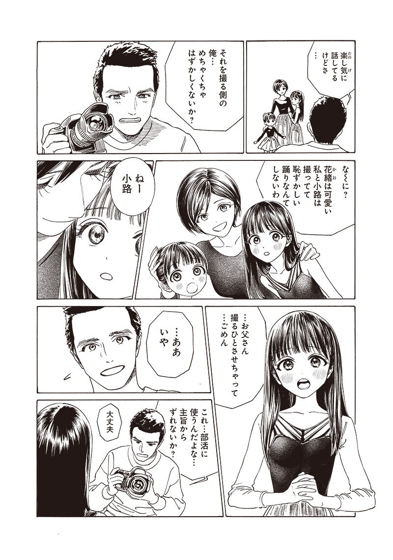 Akebi Chan No Sailor Fuku Chapter 74 Page 31