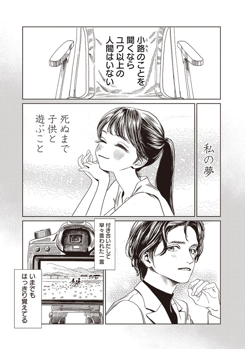 Akebi Chan No Sailor Fuku Chapter 74 Page 33