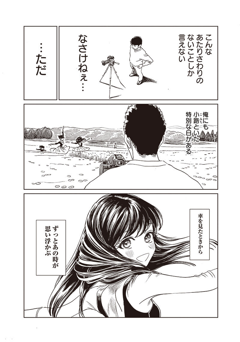 Akebi Chan No Sailor Fuku Chapter 74 Page 36