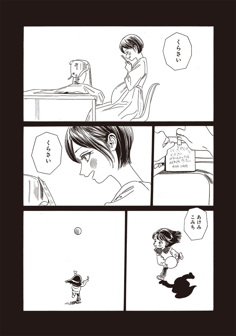 Akebi Chan No Sailor Fuku Chapter 74 Page 4