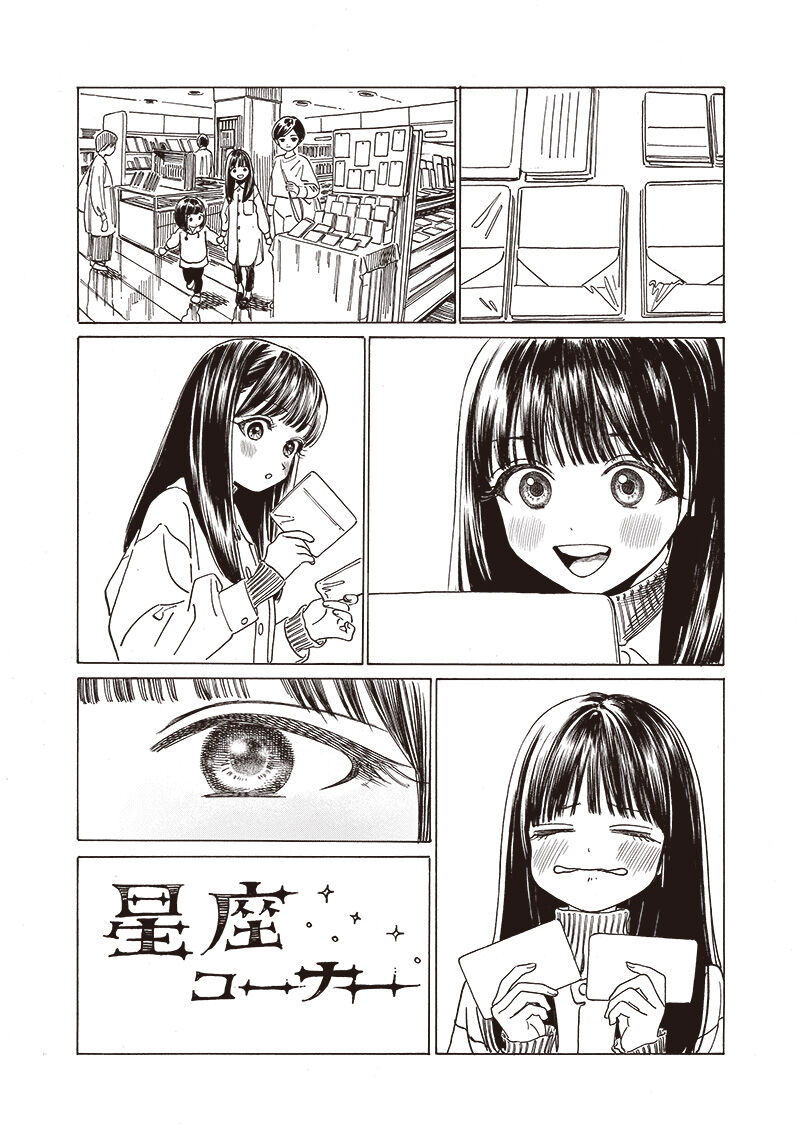 Akebi Chan No Sailor Fuku Chapter 74 Page 6
