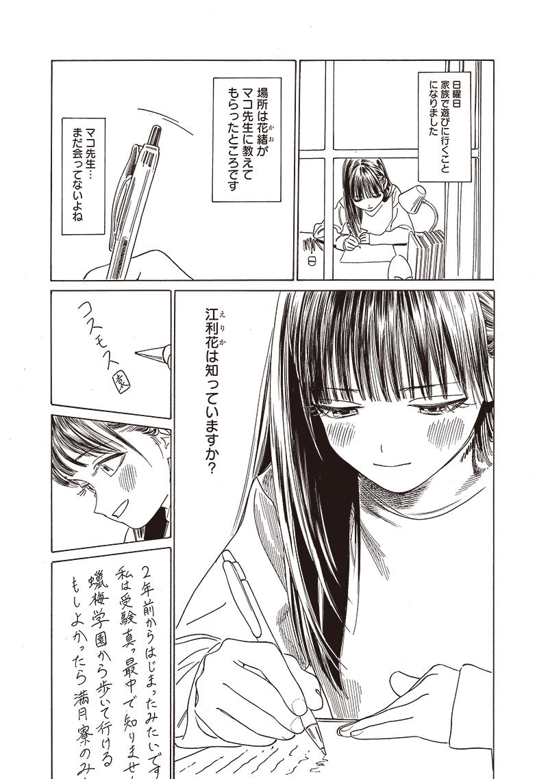 Akebi Chan No Sailor Fuku Chapter 74 Page 9