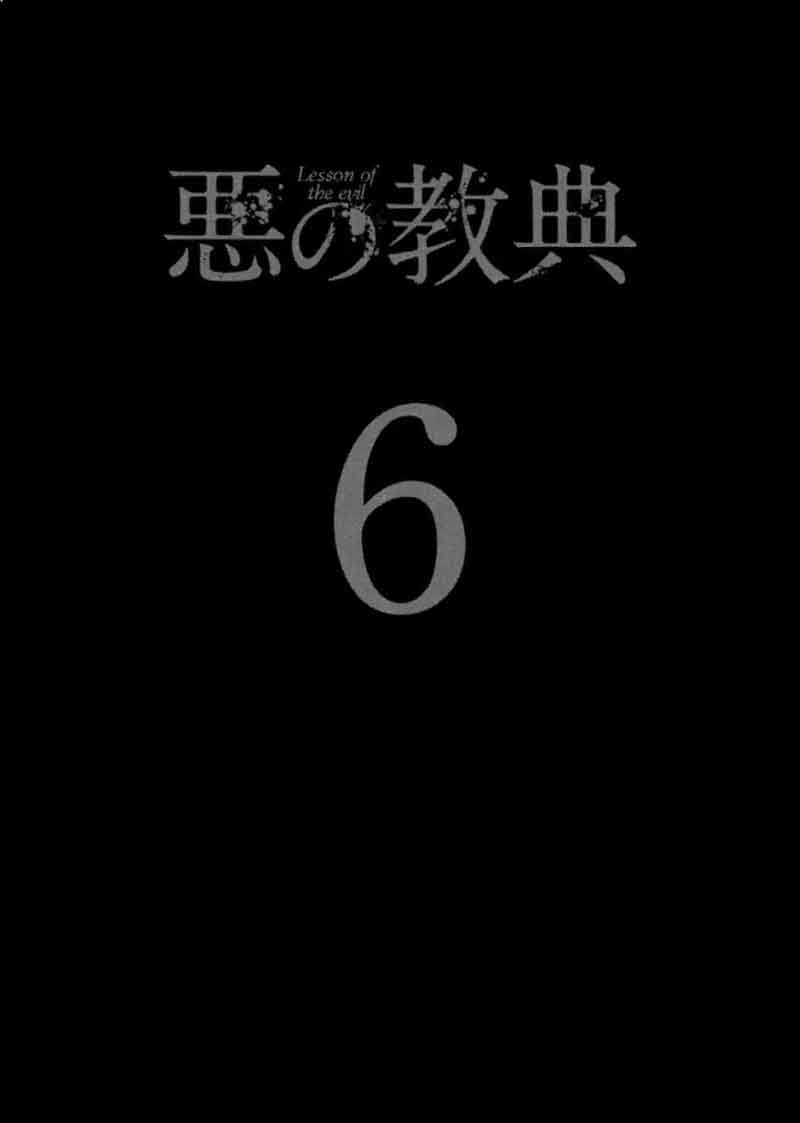Aku No Kyouten Chapter 19 Page 3