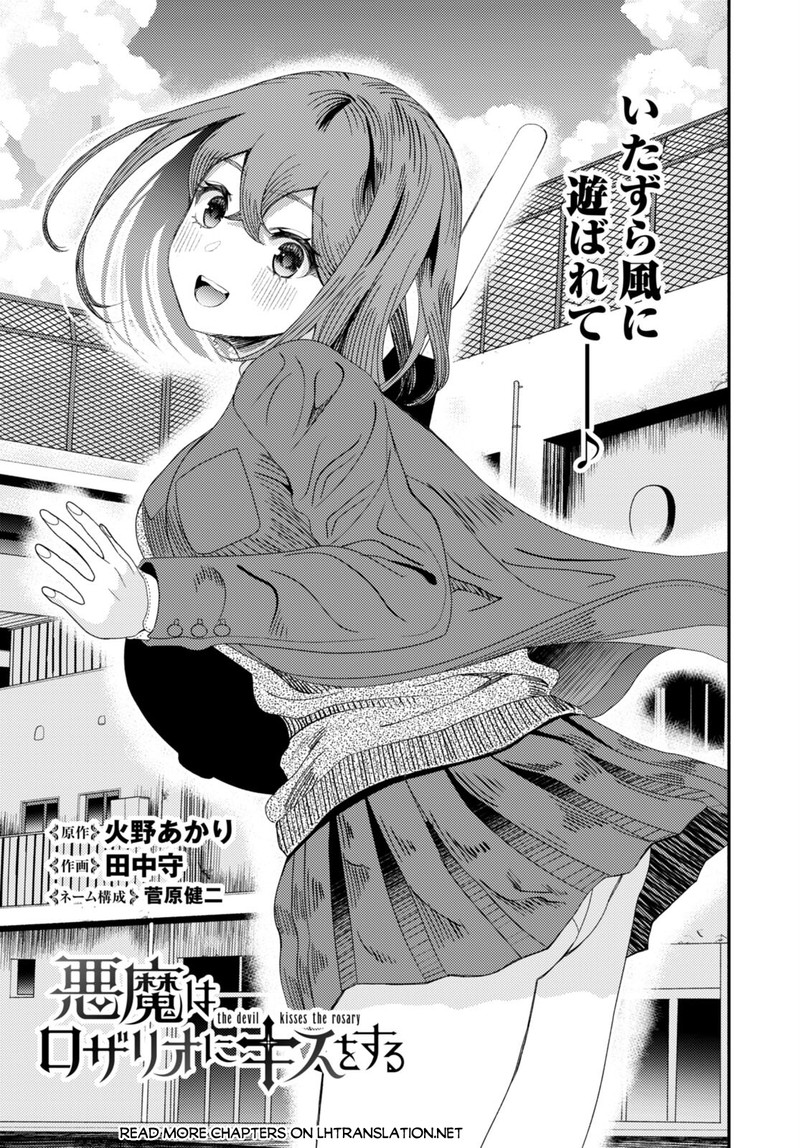 Akuma Wa Rozario Ni Kiss Wo Suru Chapter 4 Page 2