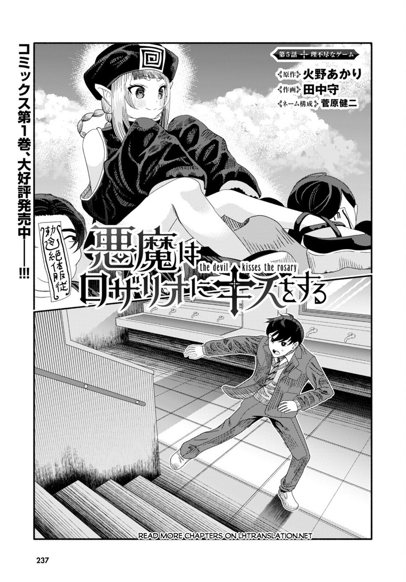 Akuma Wa Rozario Ni Kiss Wo Suru Chapter 5 Page 1