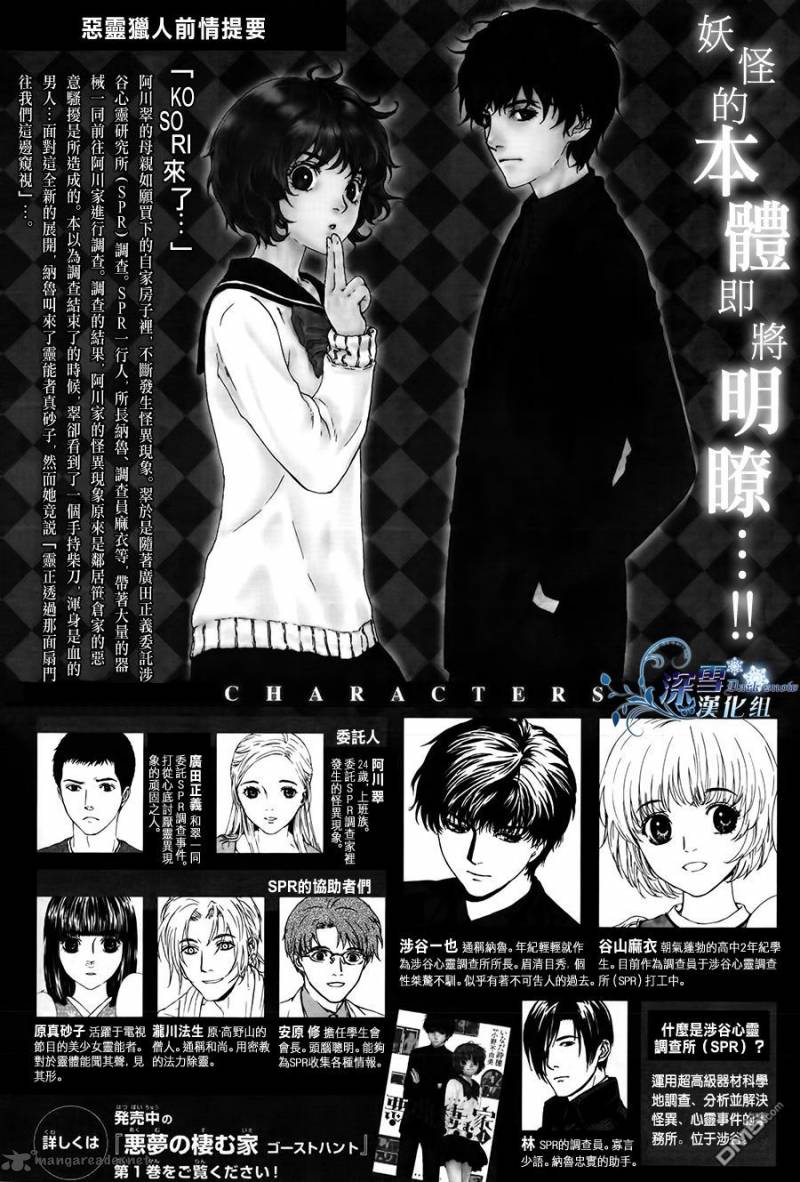 Akumu No Sumu Ie Ghost Hunt Chapter 7 Page 3