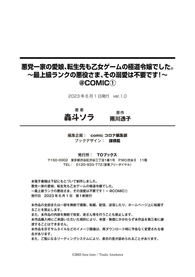 Akutou Ikka No Mana Musume Tensei Saki Mo Otome Game No Gokudou Reijou Deshita Saijoukyuu Rank No Akuyaku Sama Sono Dekiai Wa Fuyou Desu Chapter 4e Page 16